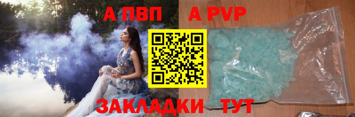 APVP Crystall  Вход с VPN  Alfa_PVP мука  Сызрань 