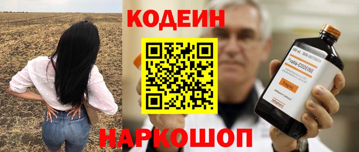 Codein Purple Drank  Вход с VPN  Сызрань 