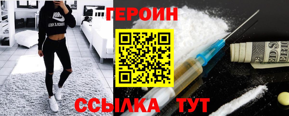 ГЕРОИН VHQ Сызрань