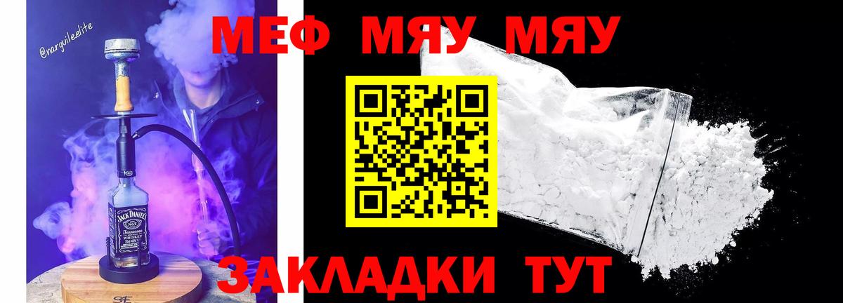 Меф мяу мяу мука Сызрань